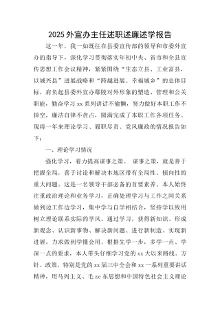 2025外宣办主任述职述廉述学报告