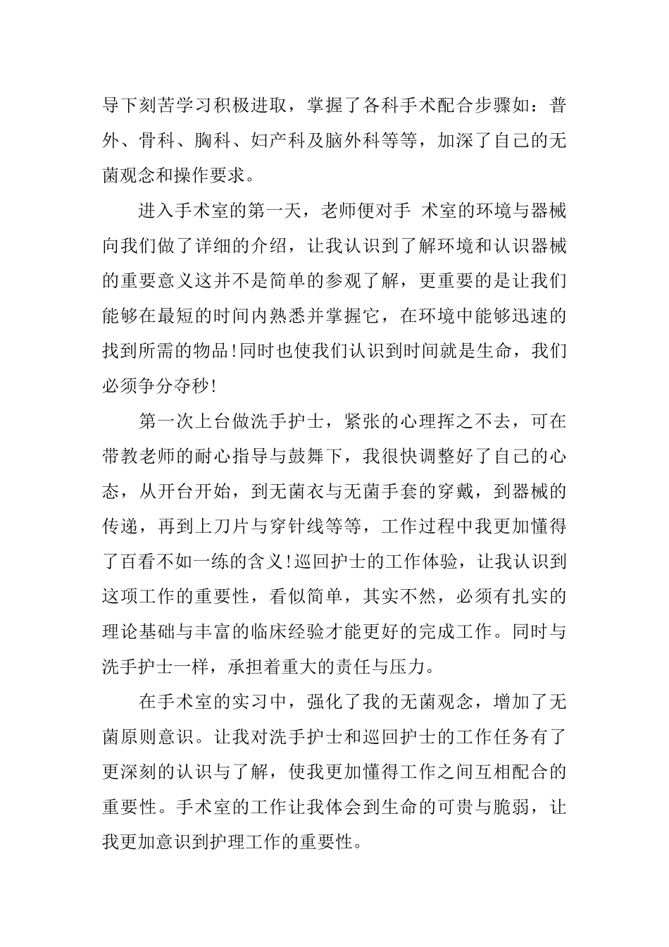 2025外科护理工作总结_第2页