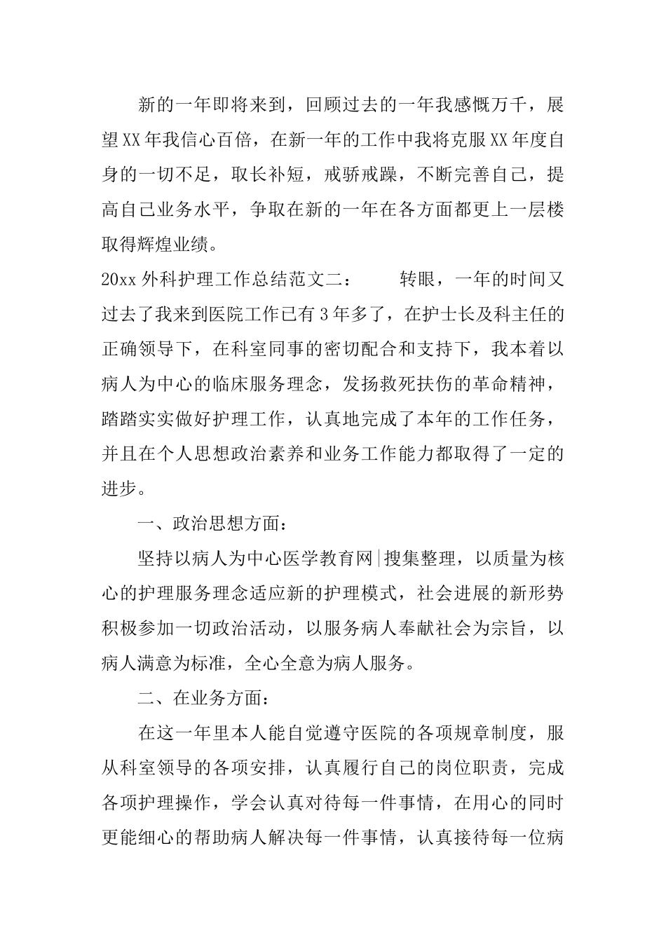 2025外科护理工作总结_第3页