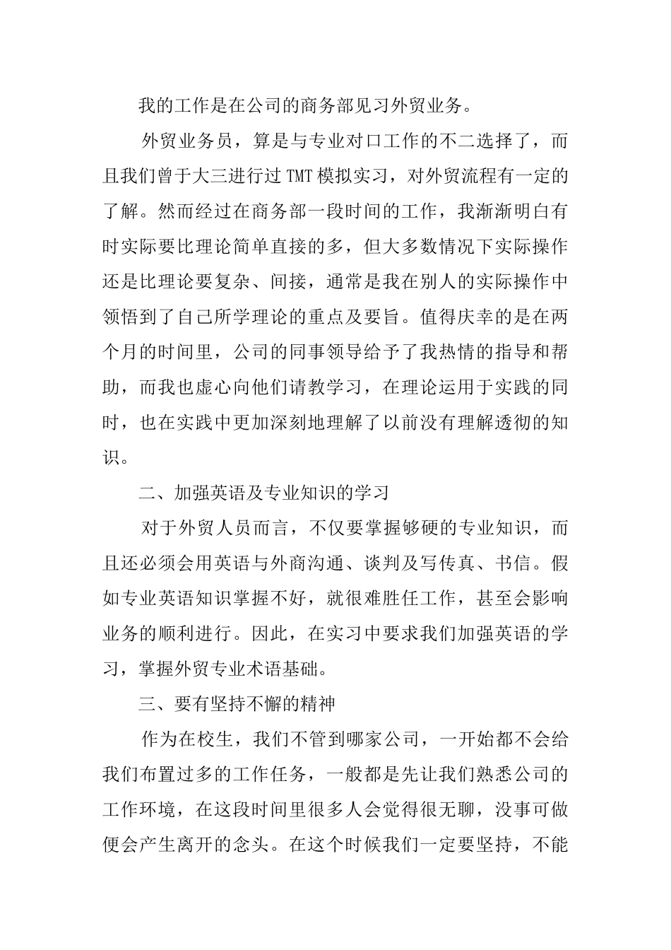 2025外贸实习报告范文_第2页