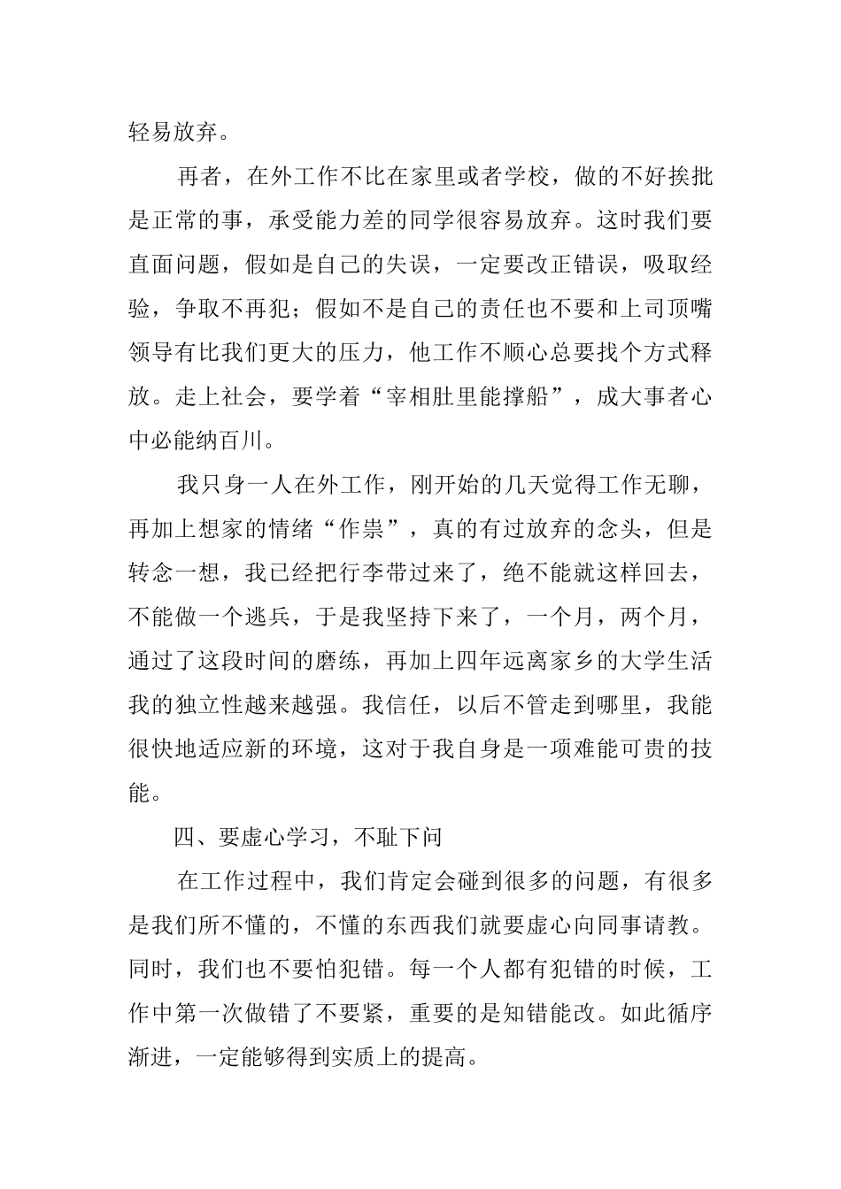 2025外贸实习报告范文_第3页