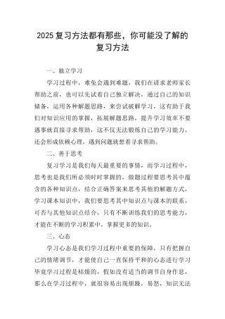 2025复习方法都有那些你可能没了解的复习方法
