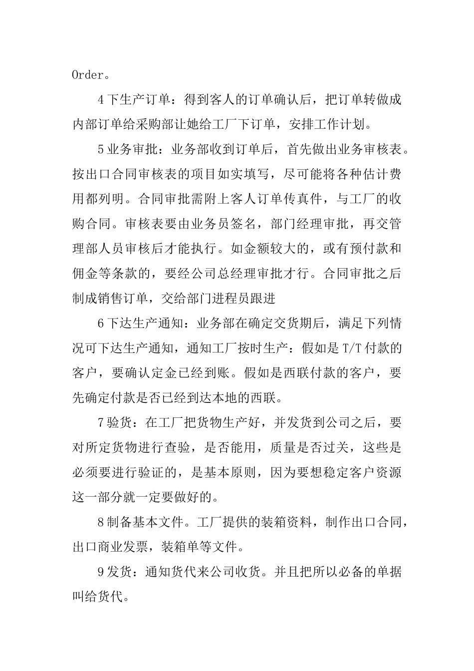 2025外贸顶岗实习报告总结_第2页