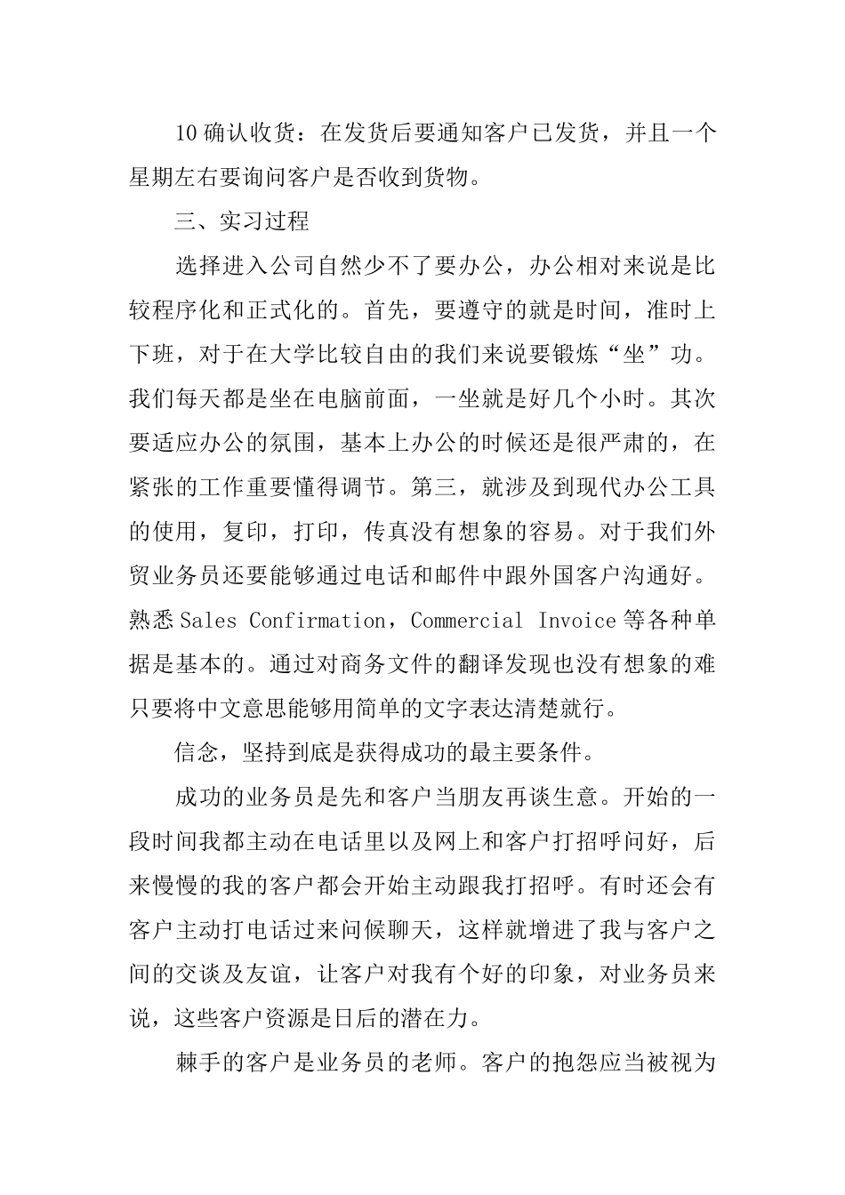 2025外贸顶岗实习报告总结_第3页