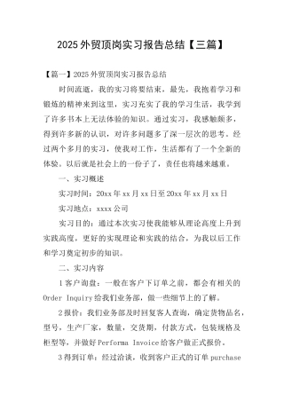 2025外贸顶岗实习报告总结