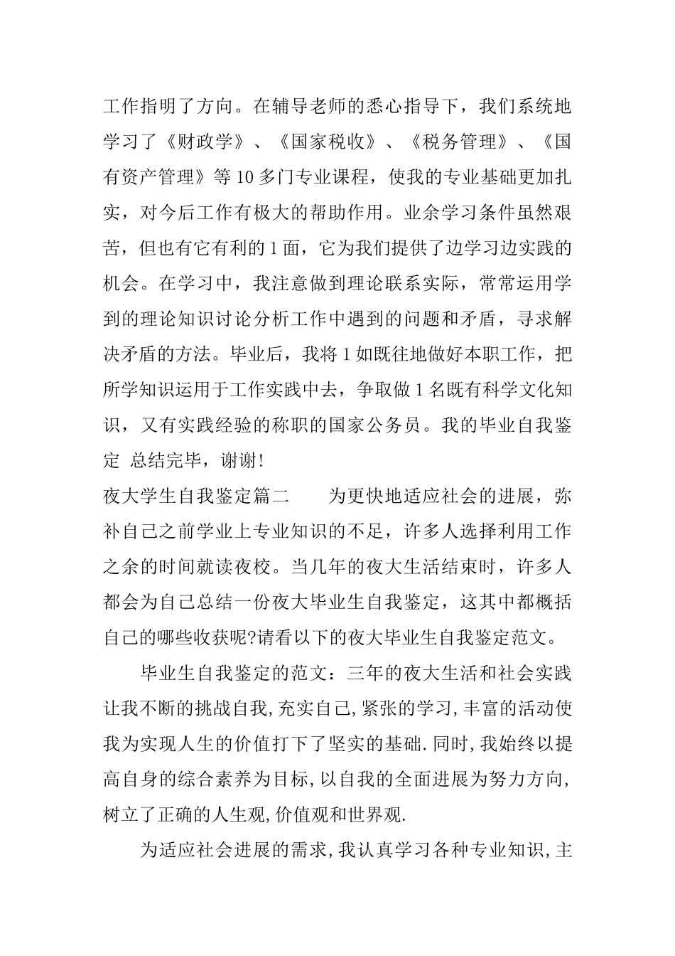 2025夜大学生自我鉴定_第2页