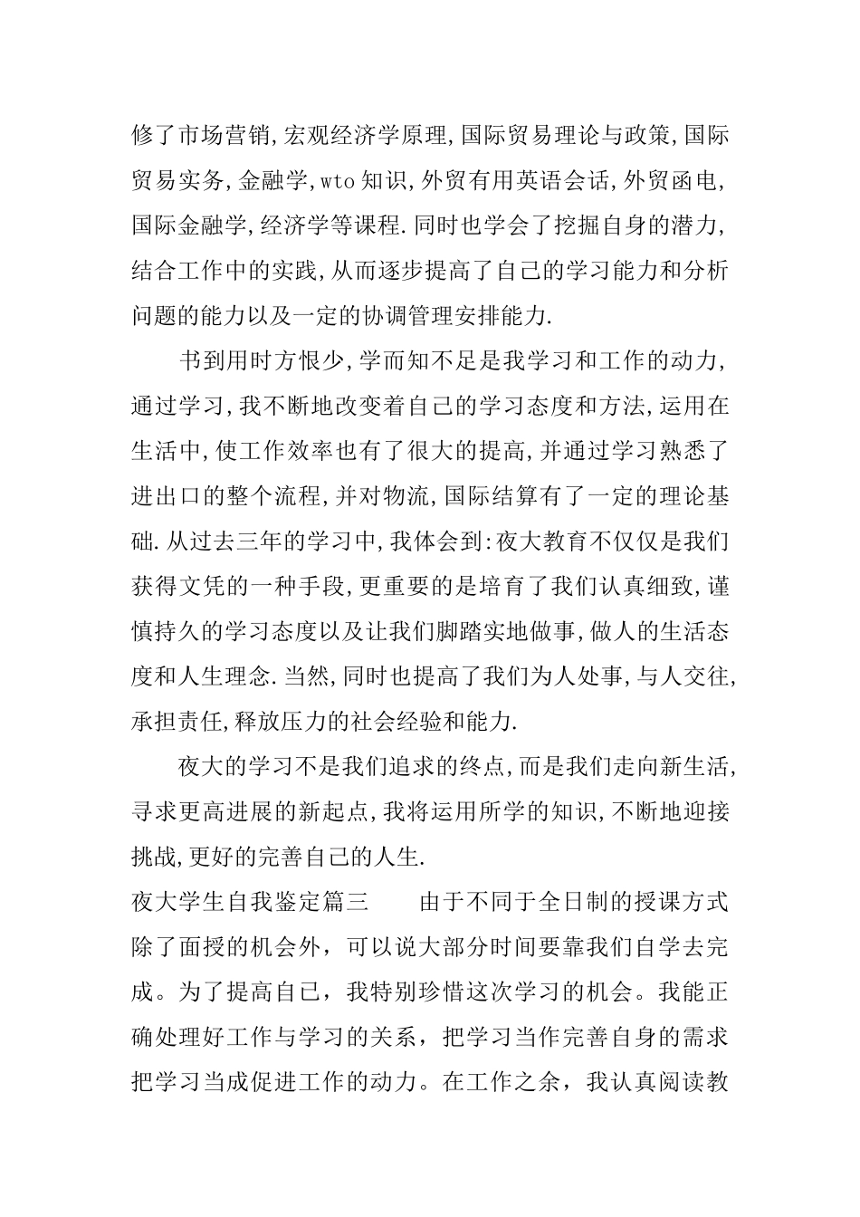 2025夜大学生自我鉴定_第3页