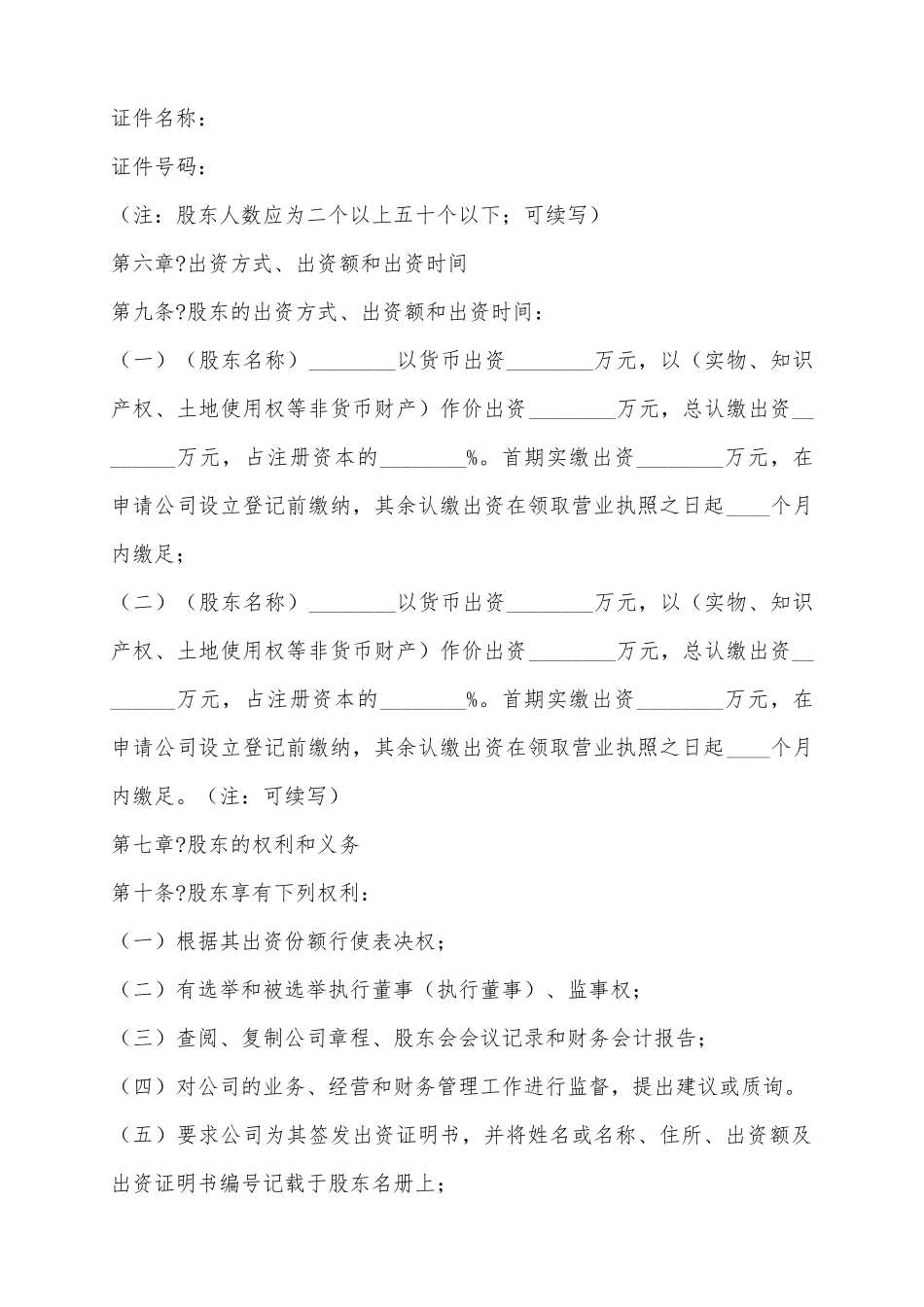 2025多人有限责任公司章程范本_第3页