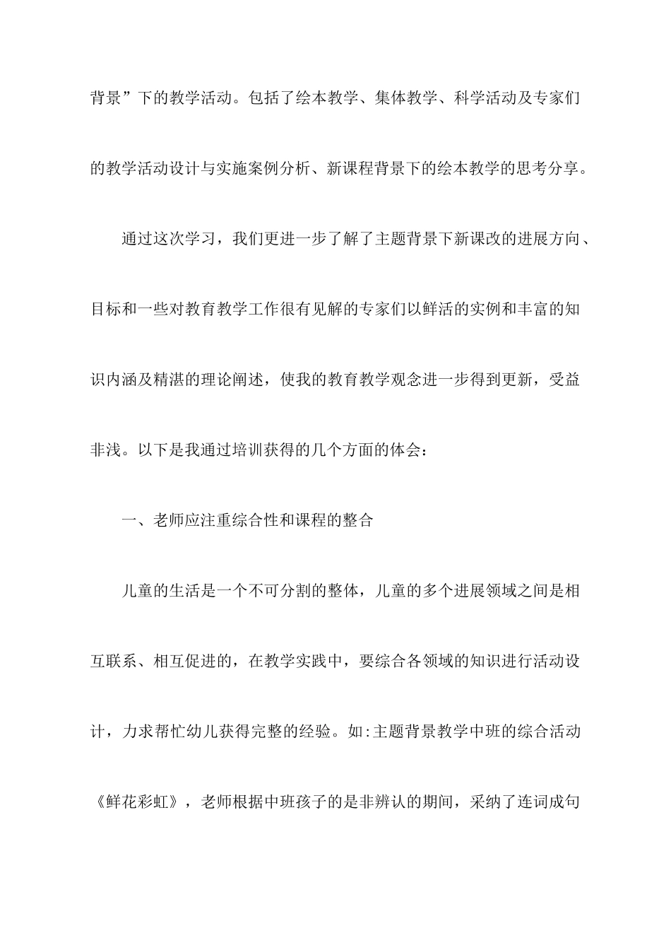 2025外出心得体会_第2页
