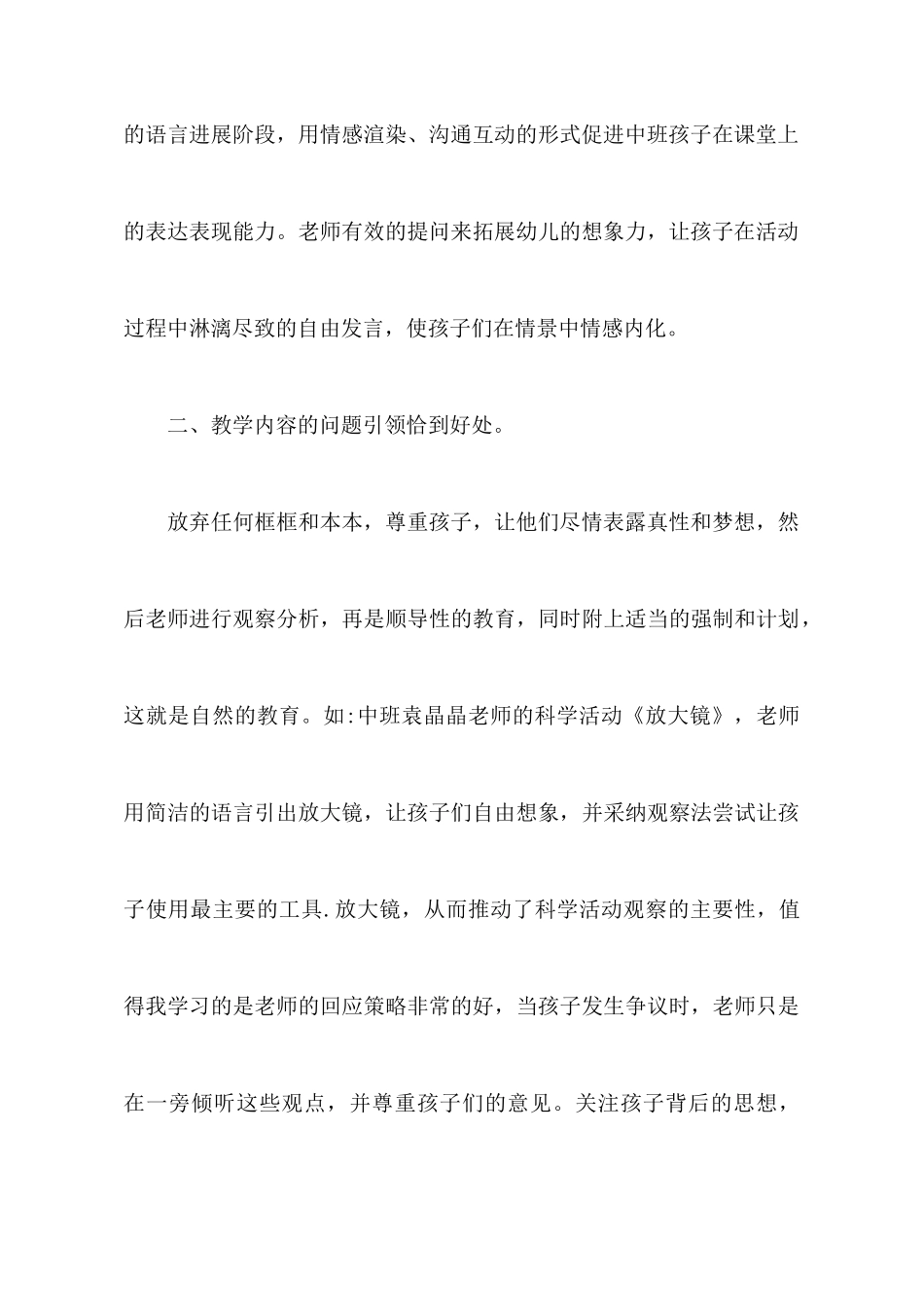 2025外出心得体会_第3页