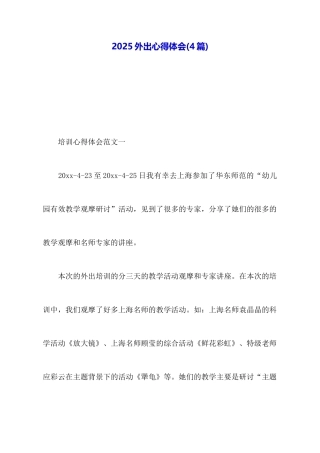 2025外出心得体会