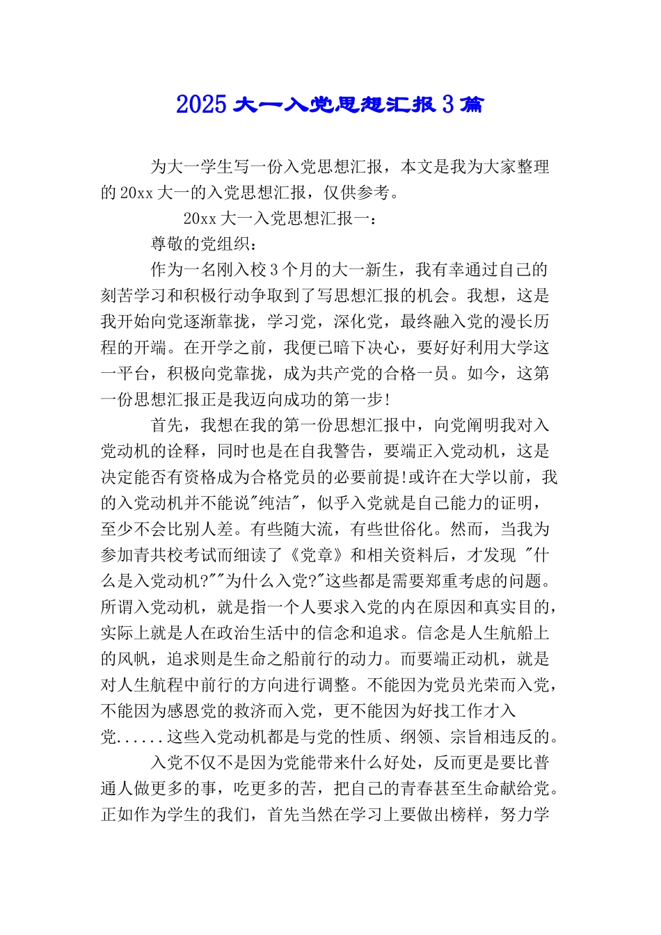 2025大一入党思想汇报3篇_第1页