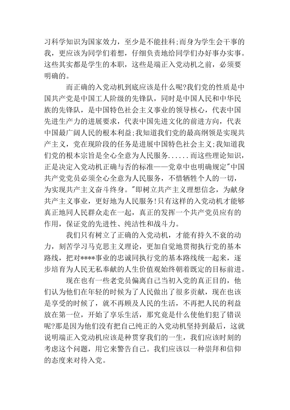 2025大一入党思想汇报3篇_第2页