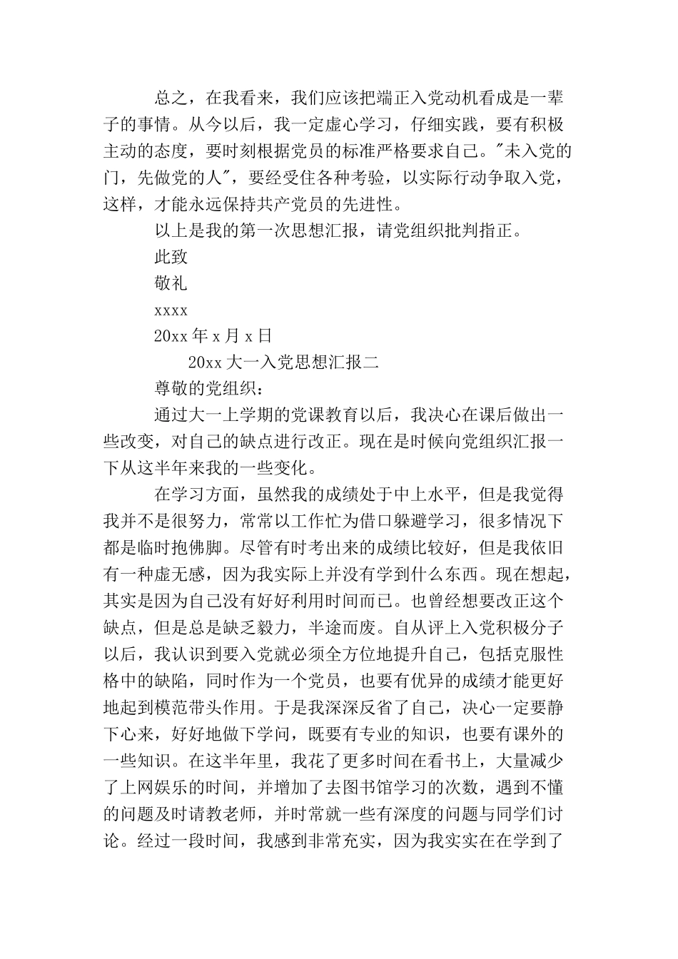 2025大一入党思想汇报3篇_第3页