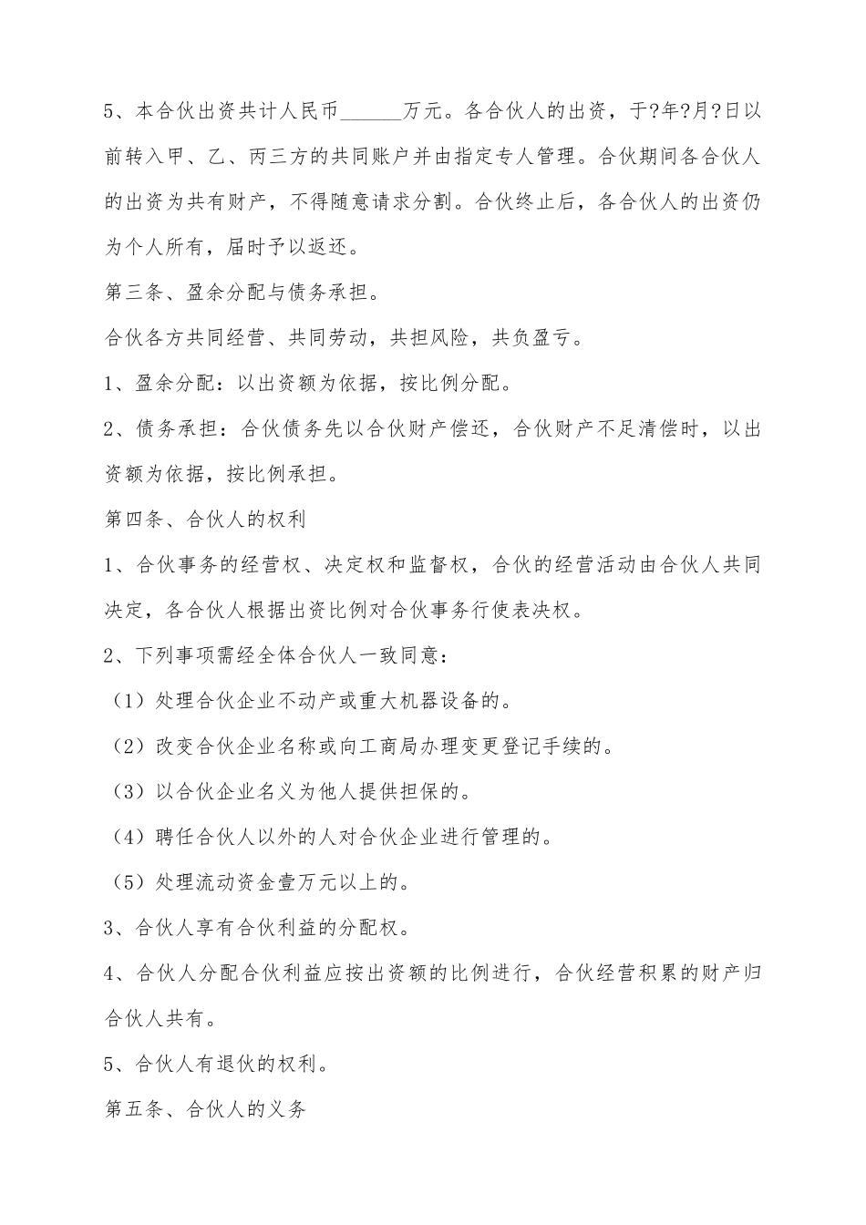 2025多人合作协议书范文_第3页