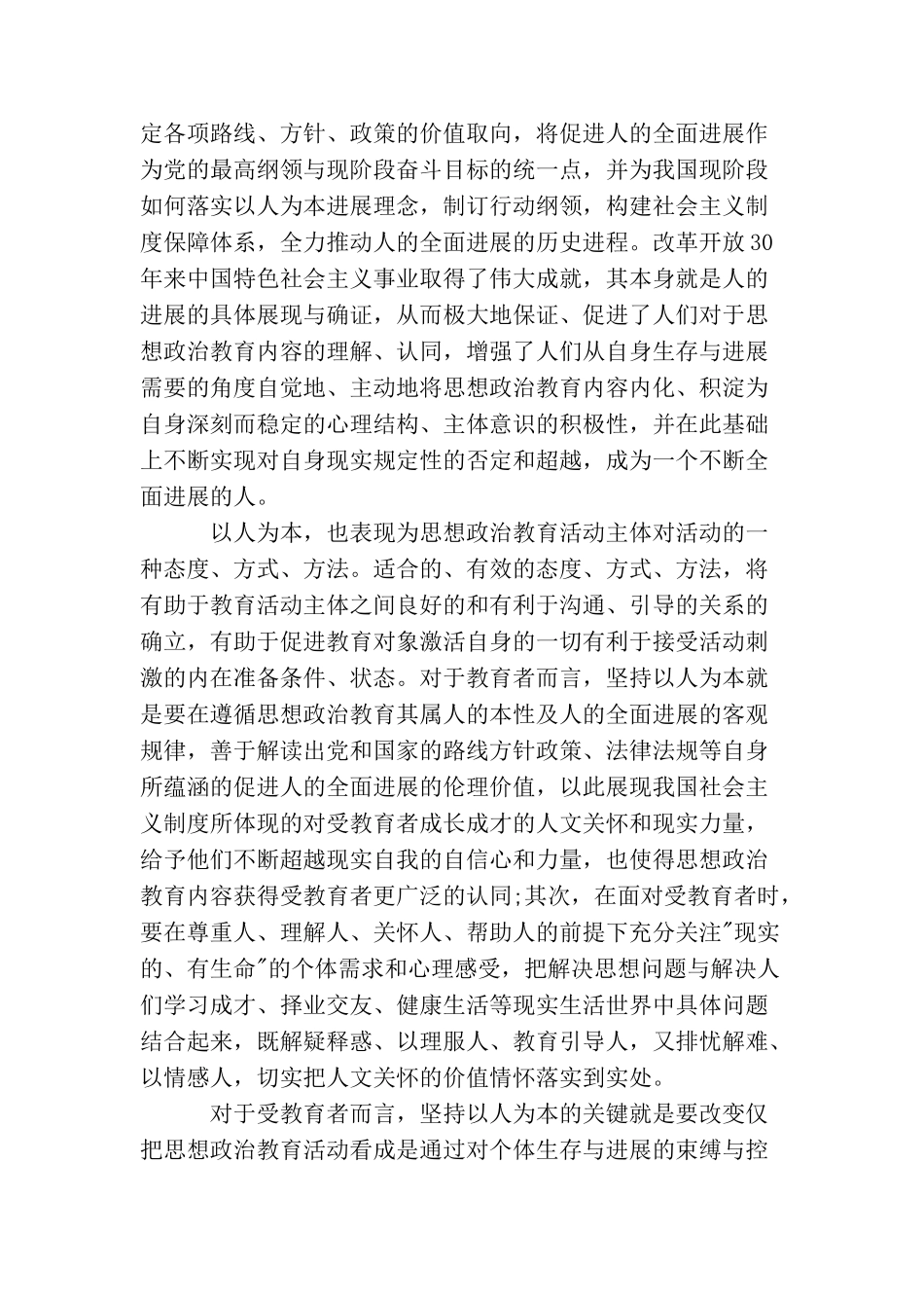 2025大一入党思想汇报1500字3篇_第2页