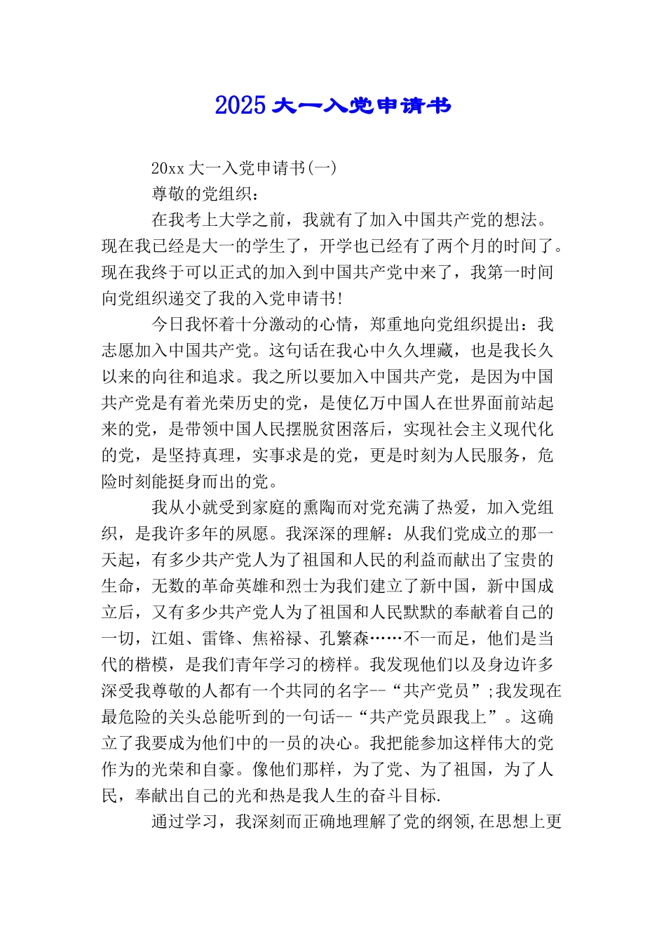 2025大一入党申请书_第1页
