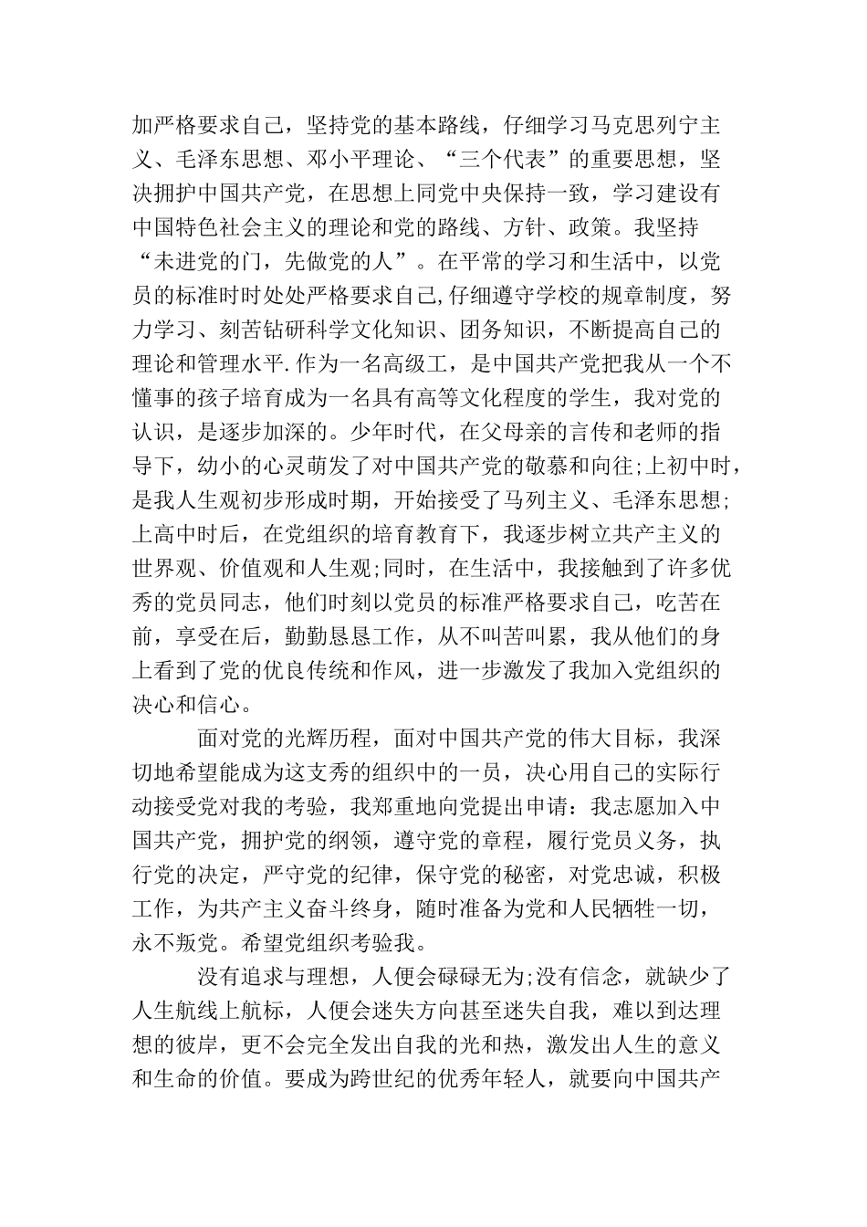 2025大一入党申请书_第2页