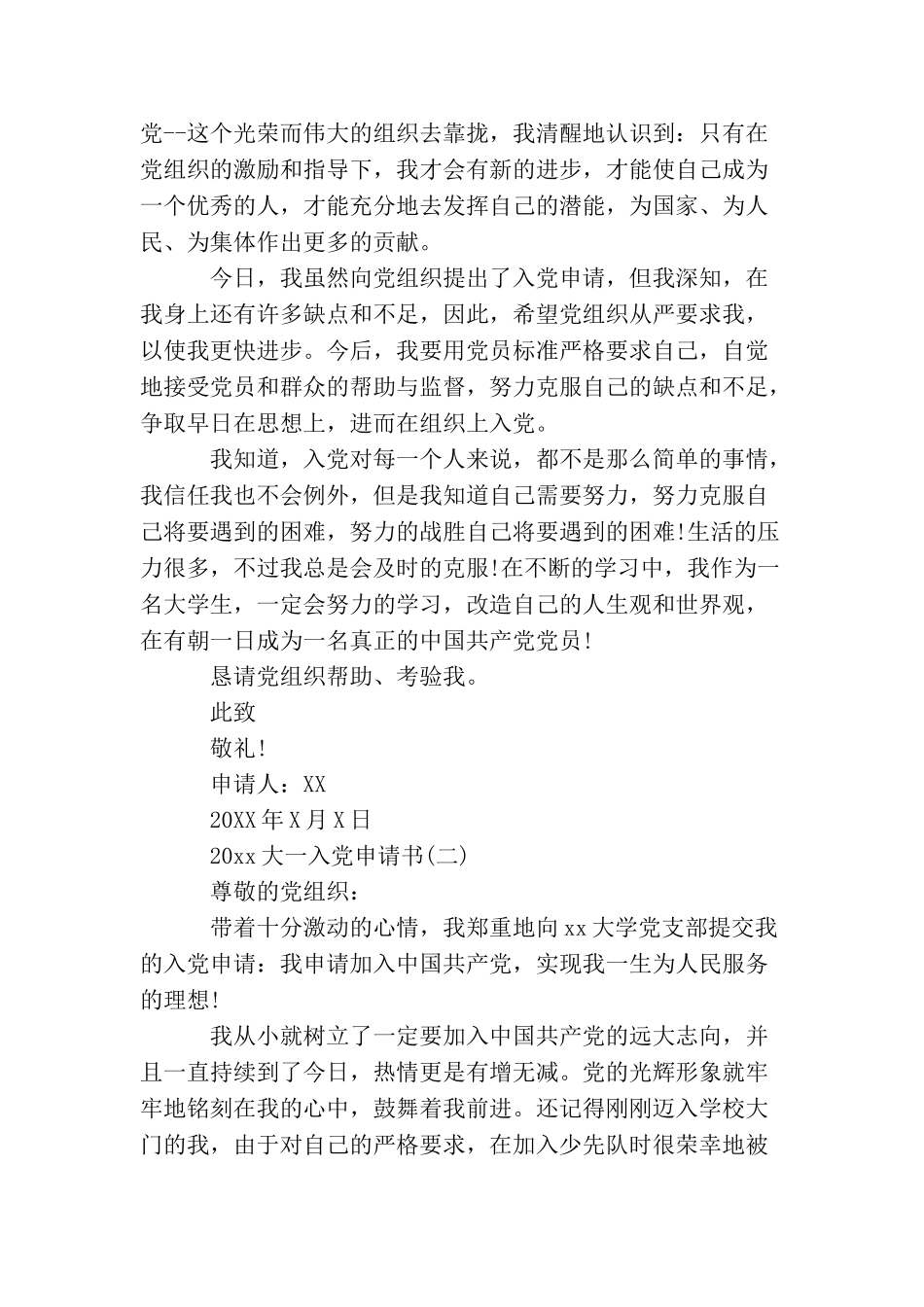 2025大一入党申请书_第3页