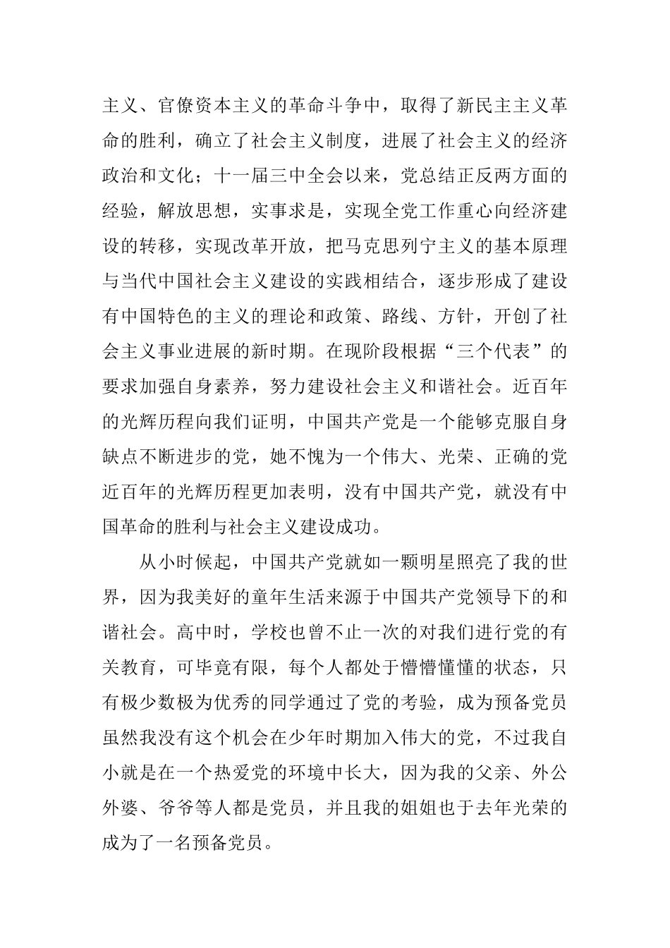 2025大一入党申请书3000字_第2页