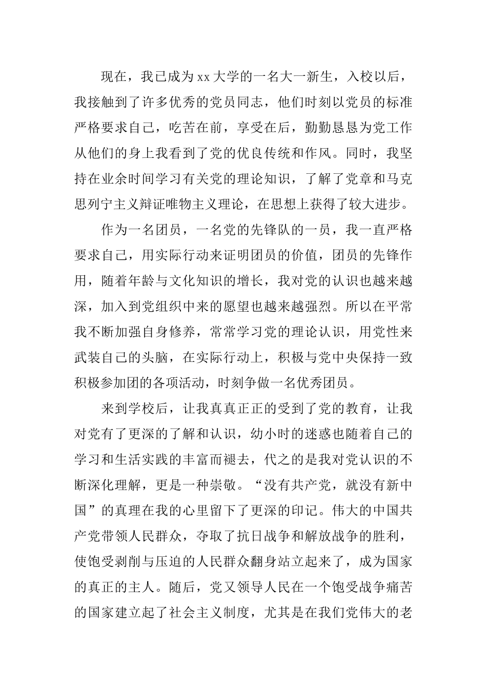 2025大一入党申请书3000字_第3页