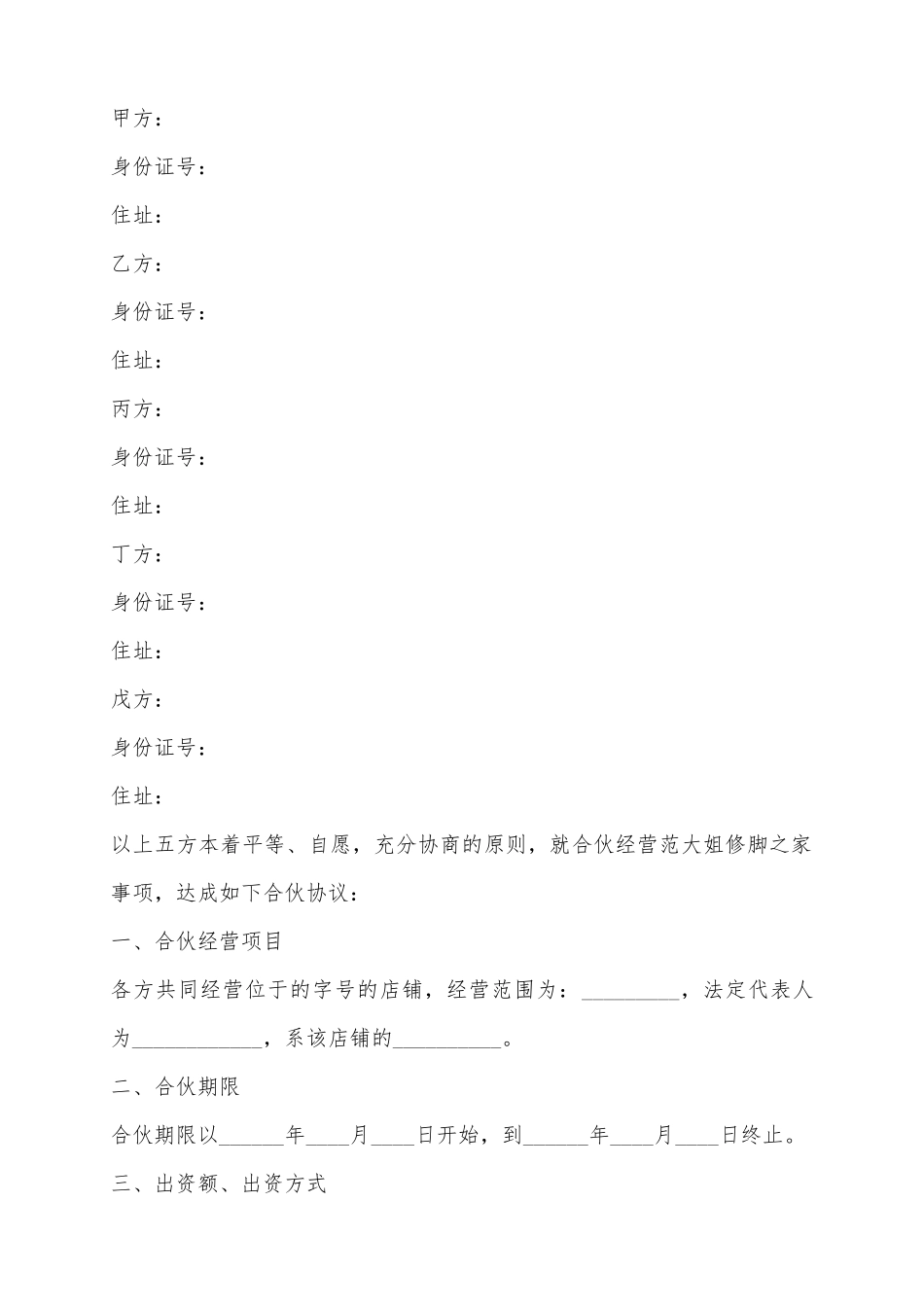 2025多人合伙协议范本_第2页