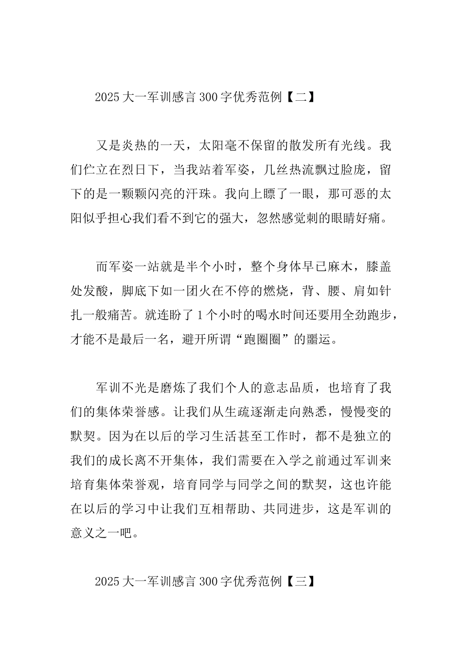 2025大一军训感言300字优秀范例_第2页