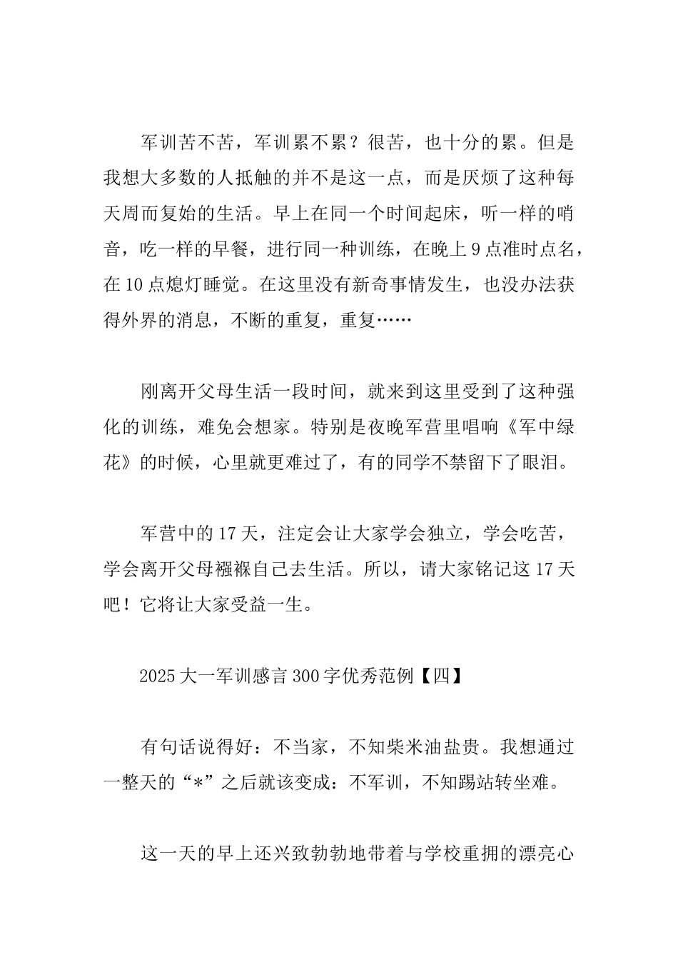 2025大一军训感言300字优秀范例_第3页