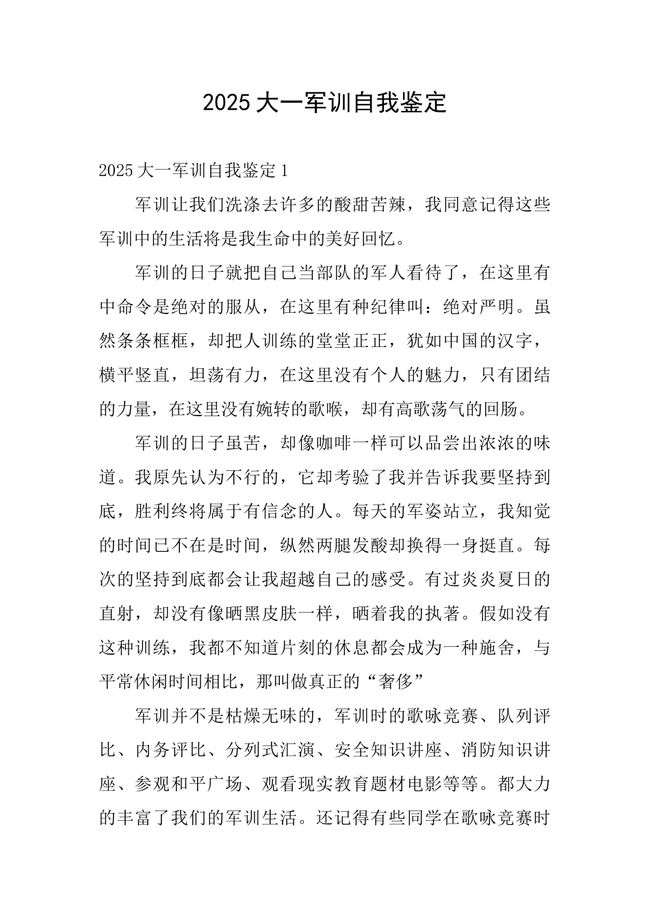 2025大一军训自我鉴定_第1页