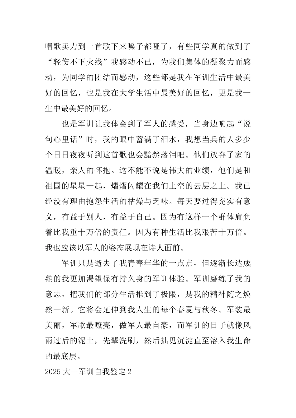 2025大一军训自我鉴定_第2页