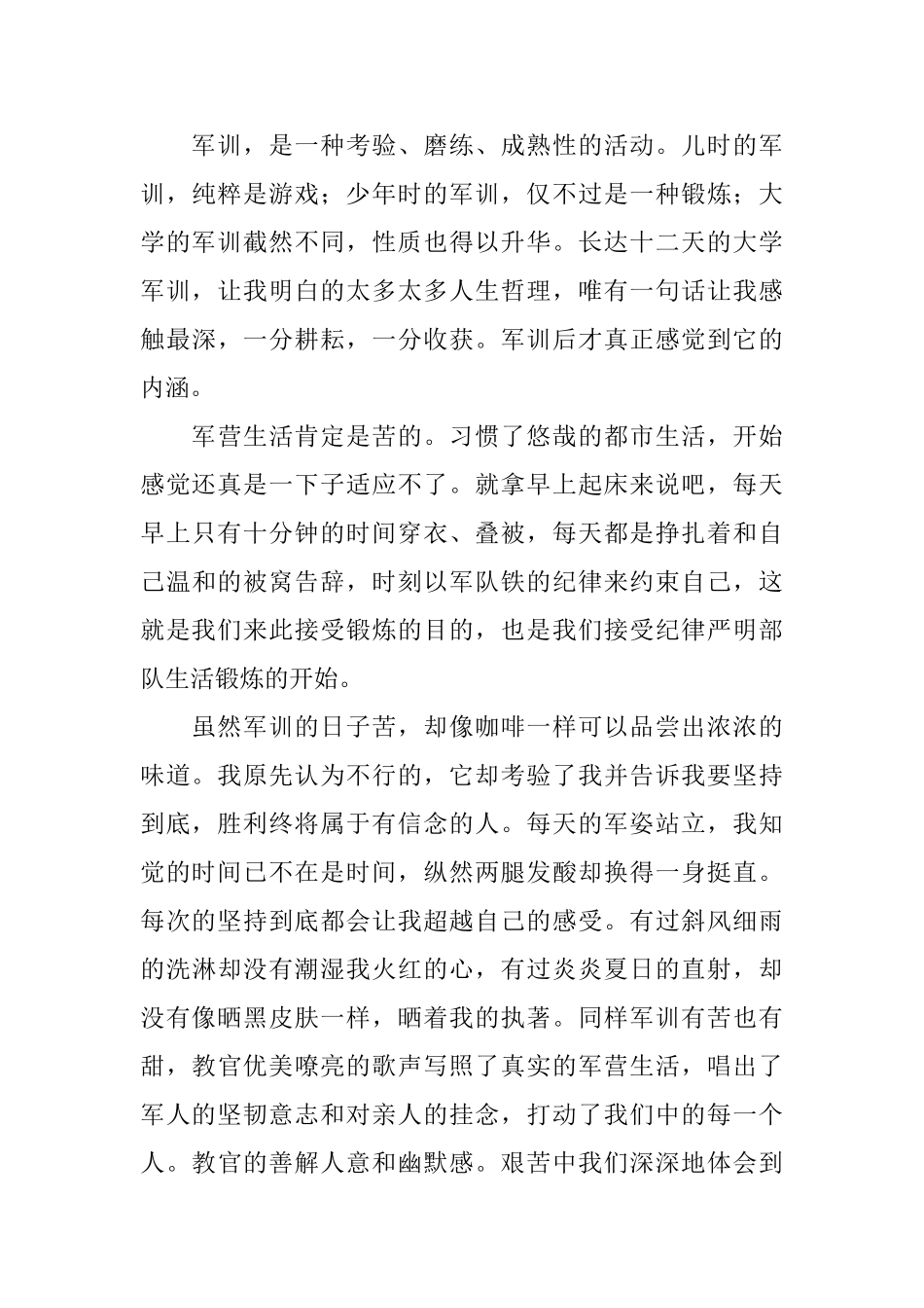 2025大一军训自我鉴定_第3页