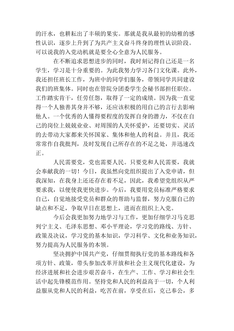 2025大一学生入党申请书_第2页