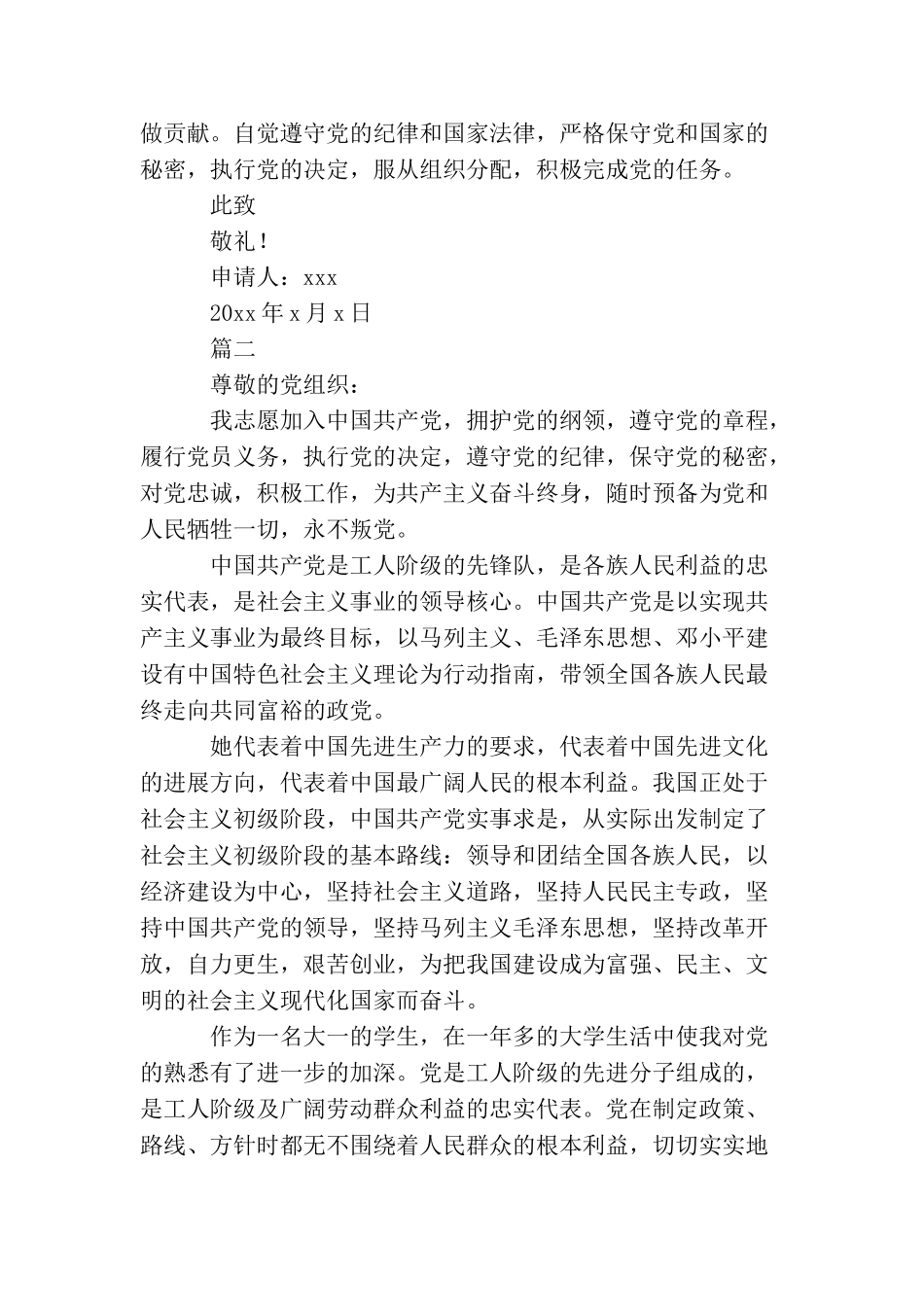 2025大一学生入党申请书_第3页