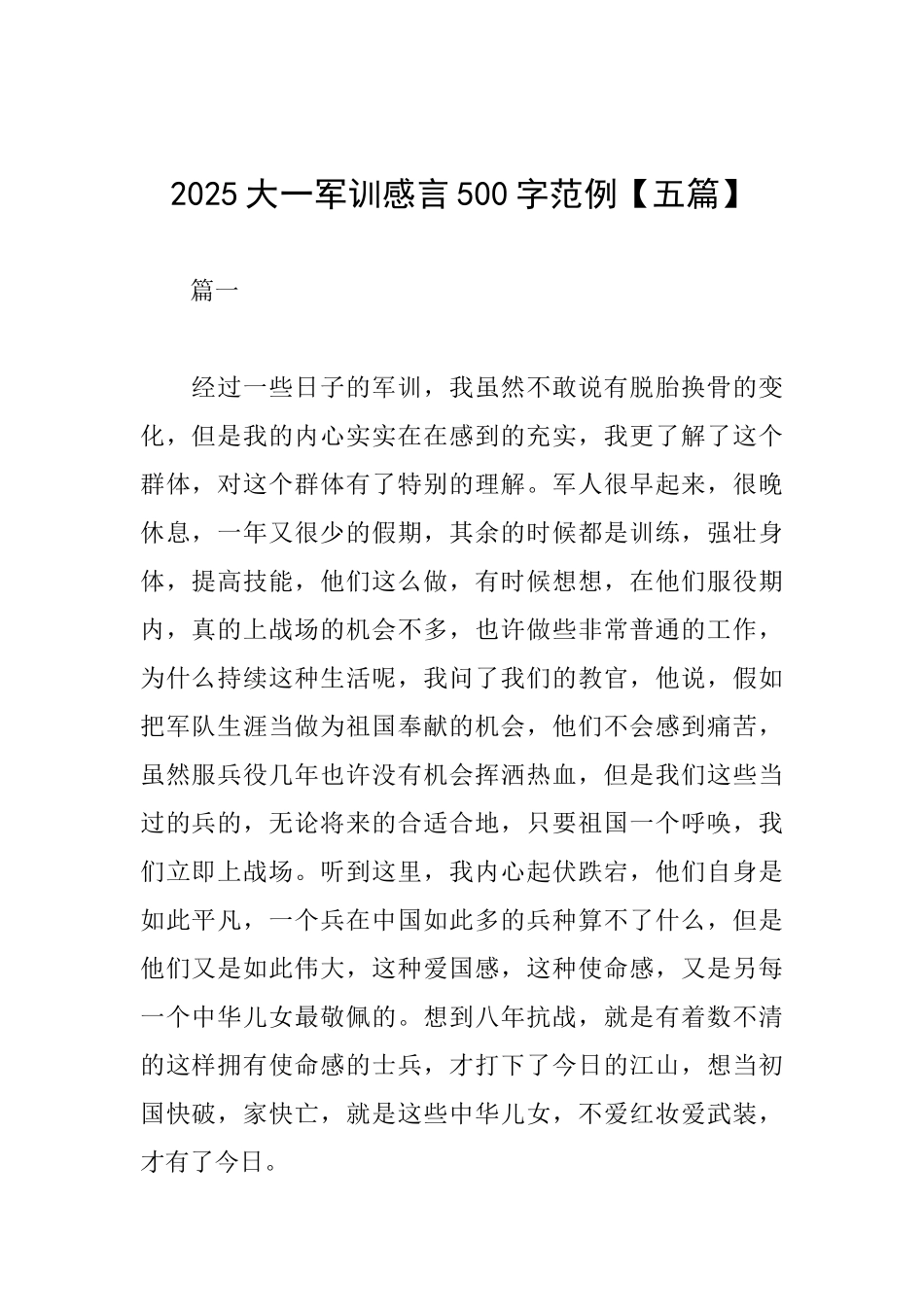 2025大一军训感言500字范例_第1页