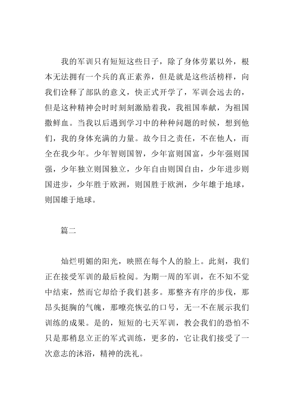 2025大一军训感言500字范例_第2页