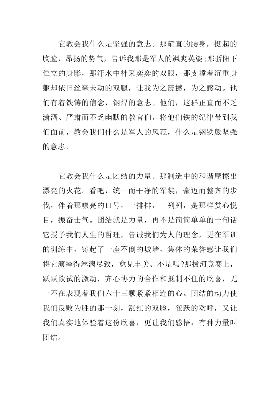 2025大一军训感言500字范例_第3页