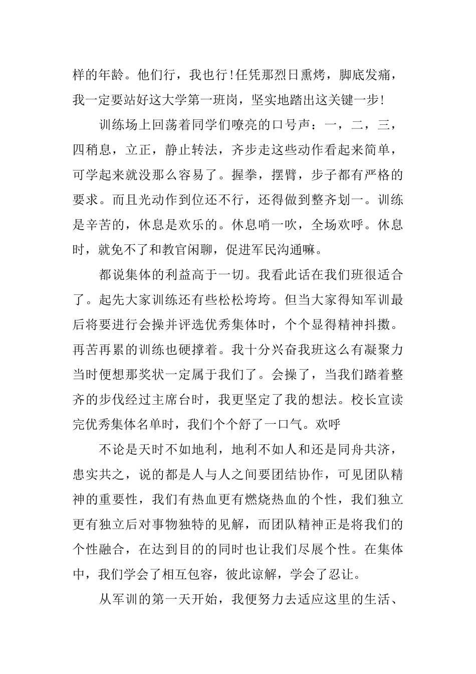 2025大一军训心得体会范文1000字_第2页