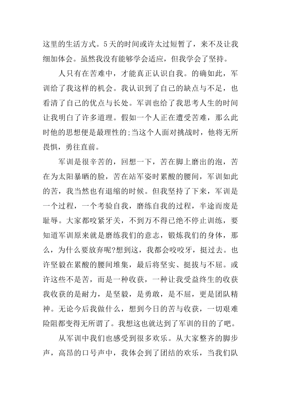 2025大一军训心得体会范文1000字_第3页