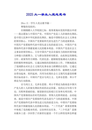 2025大一学生入党志愿书
