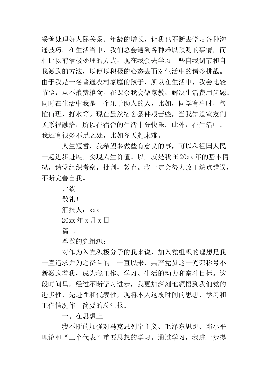 2025大一学生入党积极分子思想汇报_第2页