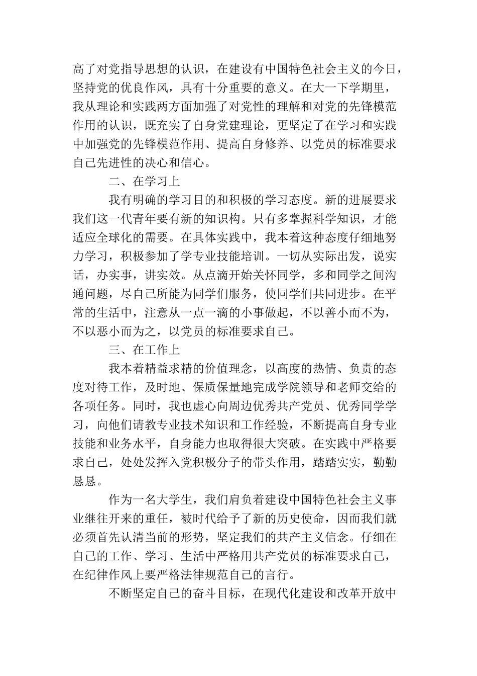 2025大一学生入党积极分子思想汇报_第3页