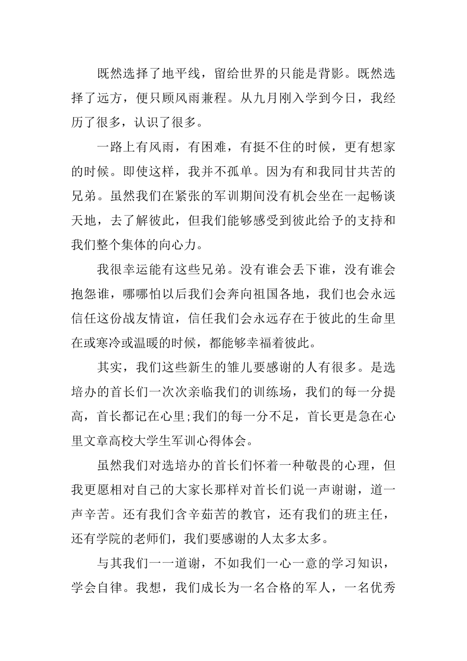 2025大一军训心得体会范文1200字_第3页