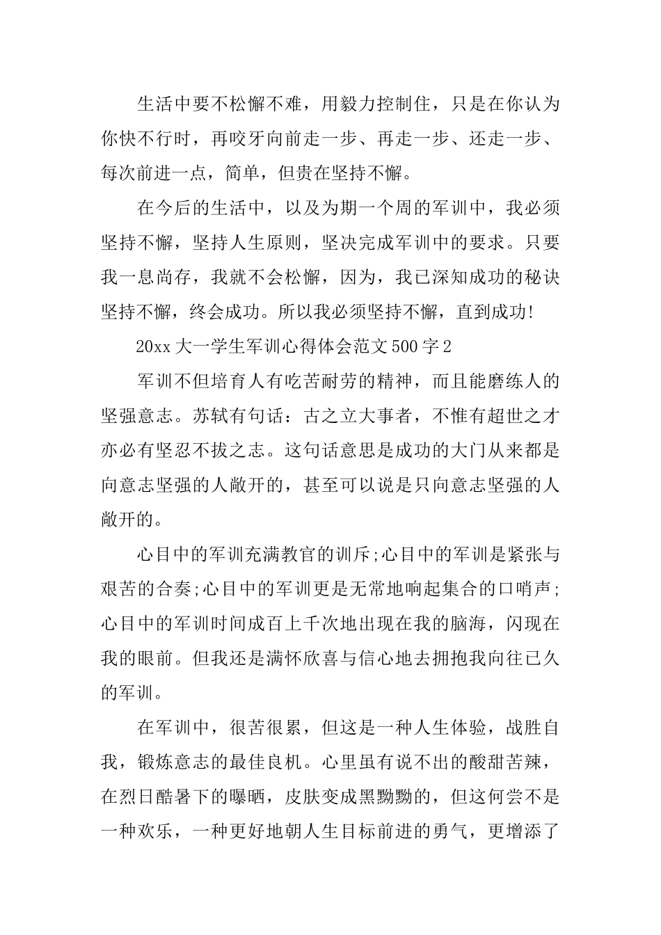 2025大一学生军训心得体会范文500字_第2页