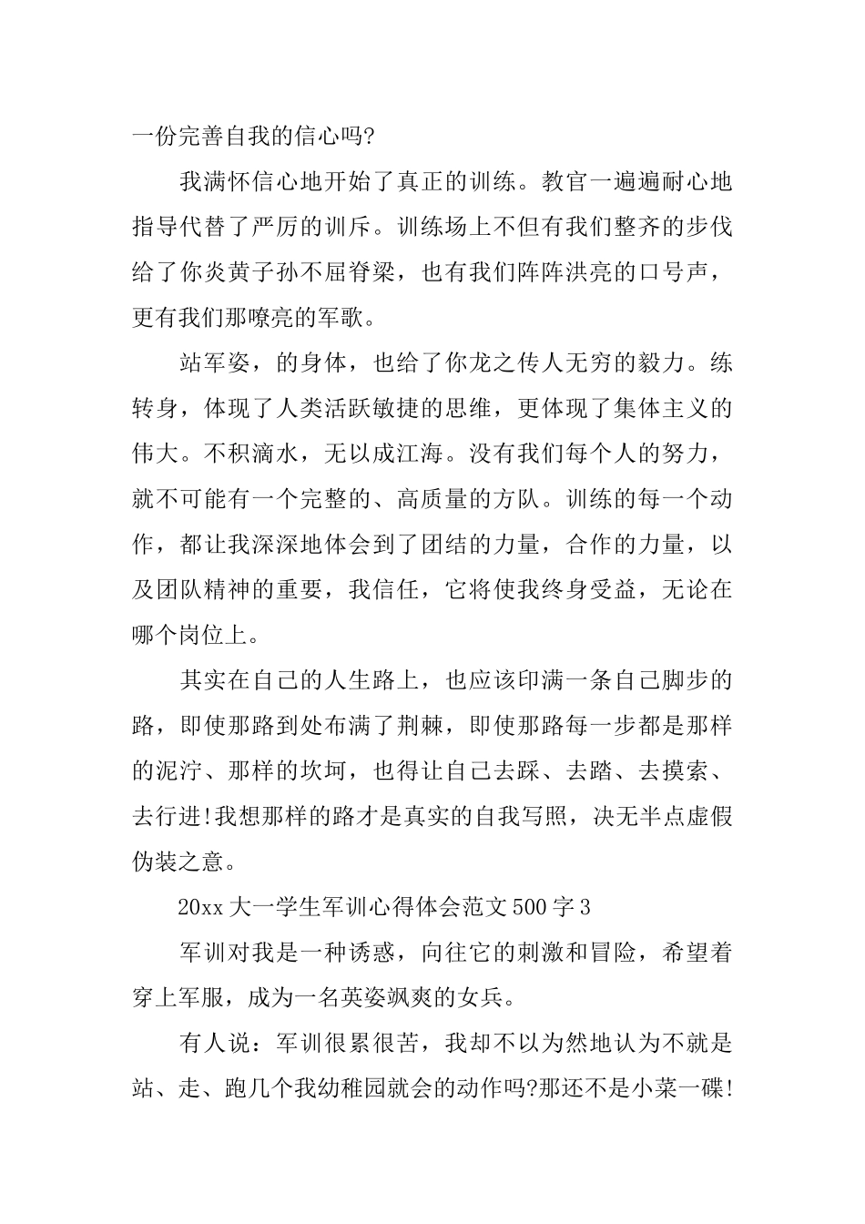 2025大一学生军训心得体会范文500字_第3页