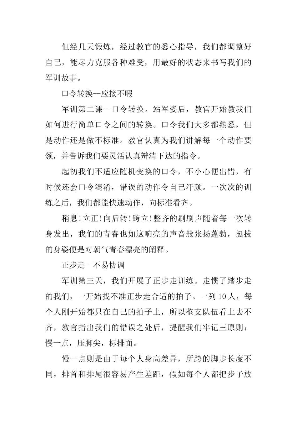 2025大一学生军训心得体会范文800字_第2页