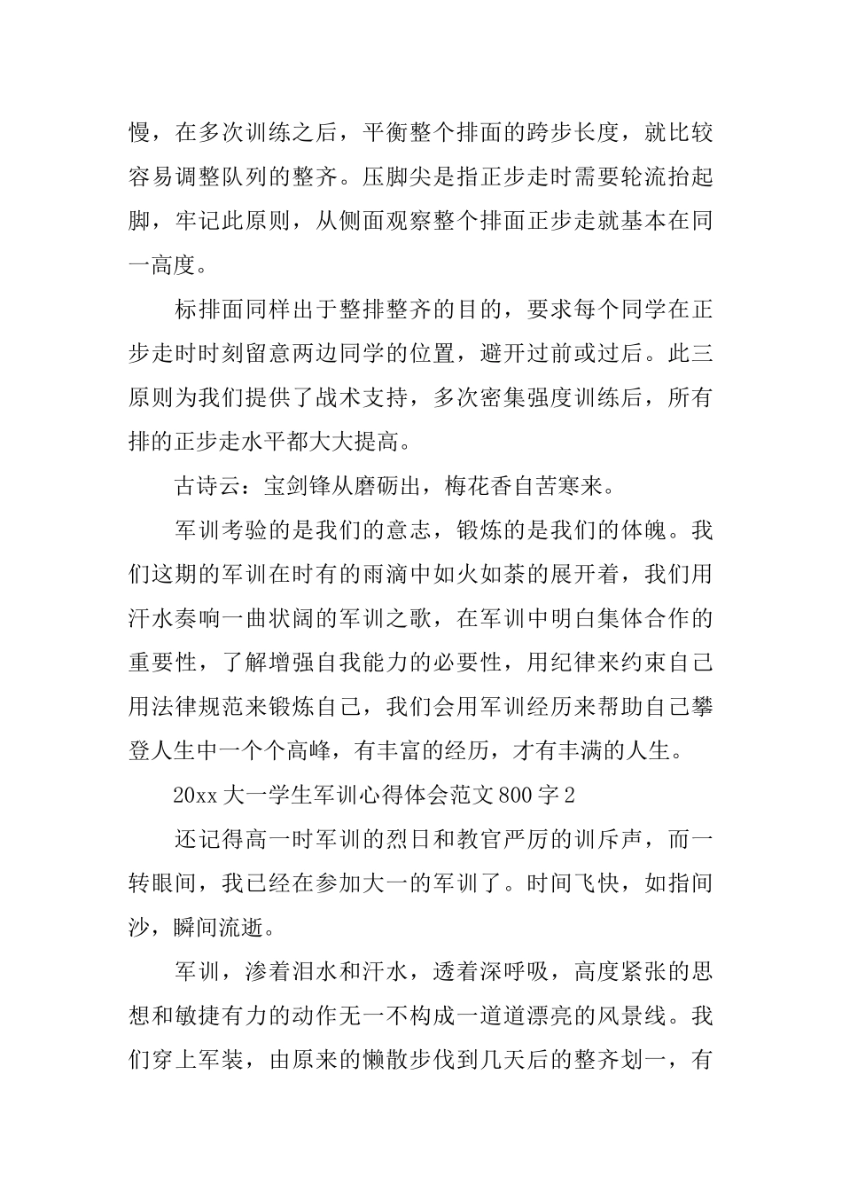 2025大一学生军训心得体会范文800字_第3页