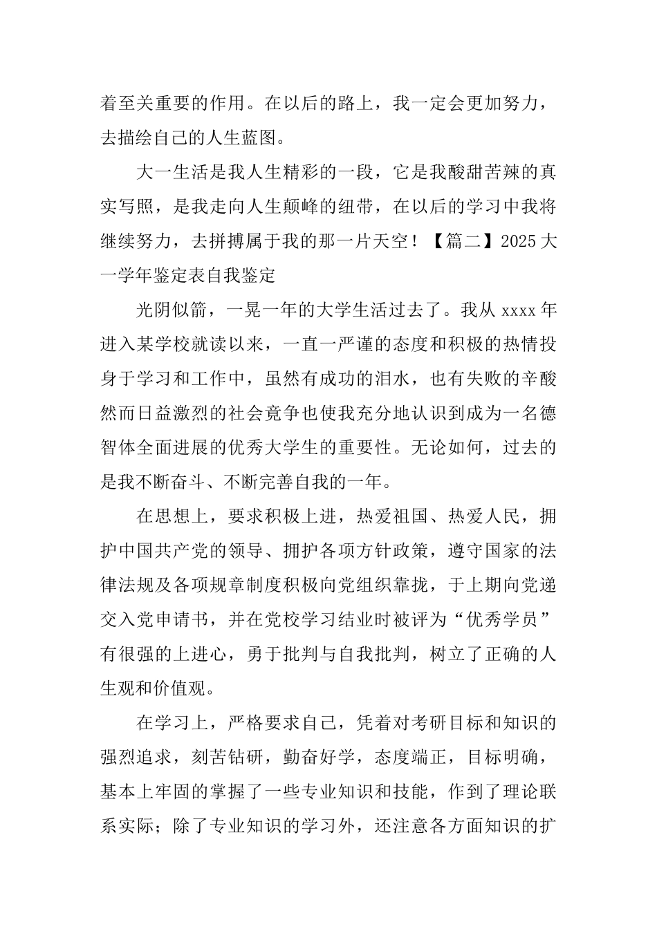 2025大一学年鉴定表自我鉴定_第3页