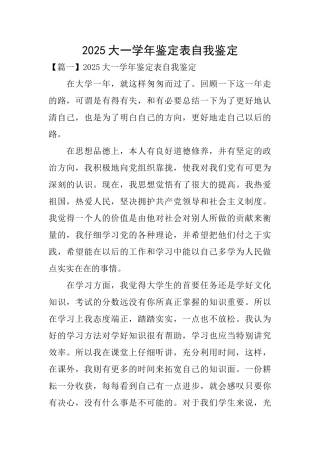 2025大一学年鉴定表自我鉴定