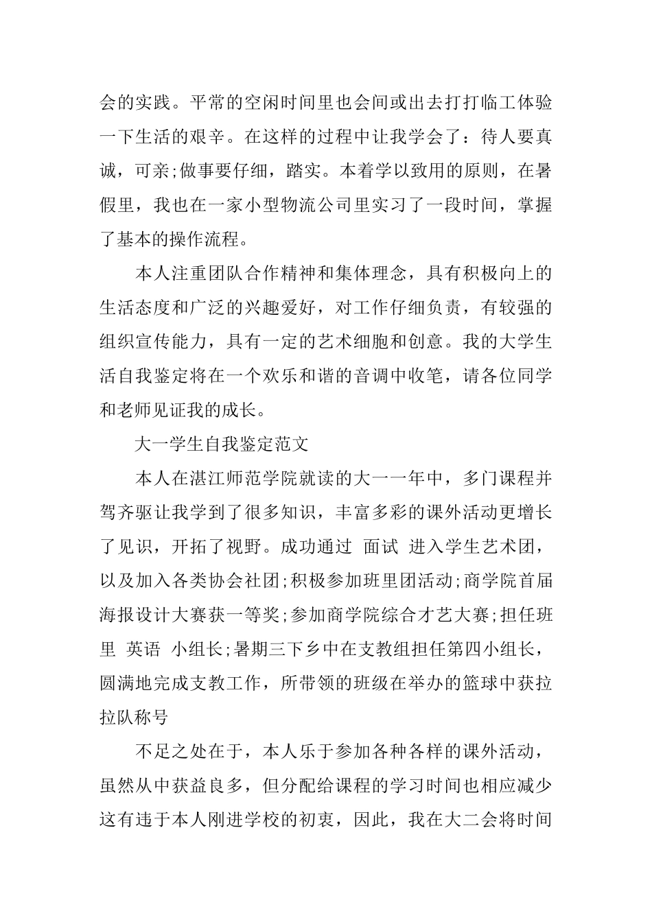 2025大一大学生自我鉴定范文_第2页