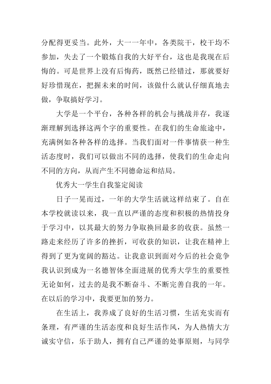 2025大一大学生自我鉴定范文_第3页